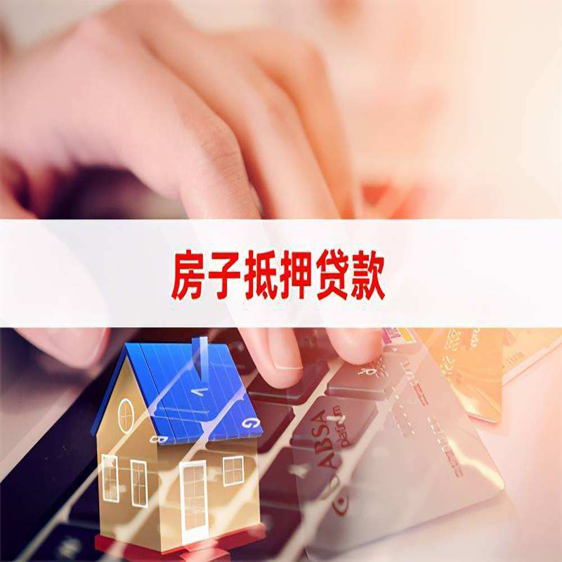 临澧重庆房产抵押贷款办理注意事项