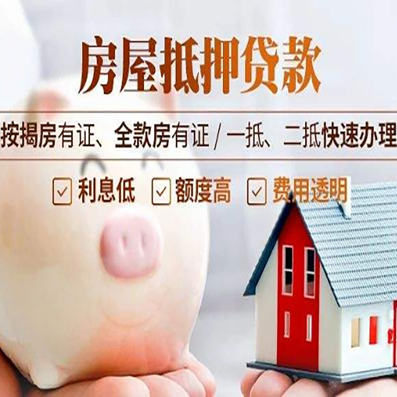 临澧房产抵押贷款条件|银行房屋抵押贷款|按揭房抵押贷款