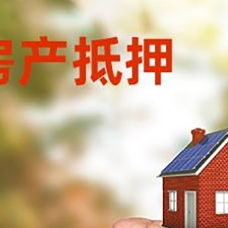 临澧房产抵押贷款到银行该如何申请？
