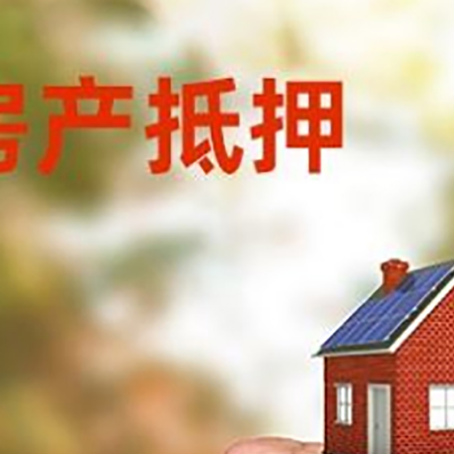 临澧房屋抵押贷款二次抵押一定要满足条件