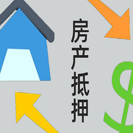 临澧房子二次抵押贷款可以吗？