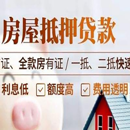 临澧房屋抵押贷款的几大误区你中了吗？