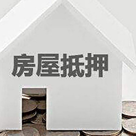 临澧房产抵押贷款如何办理？