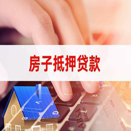 临澧住房抵押贷款怎么办？