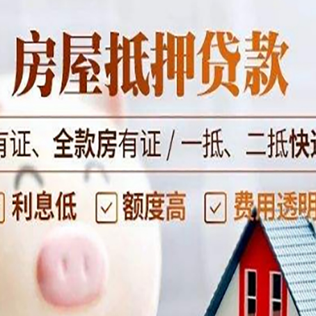 临澧房屋抵押贷款需要注意什么呢？