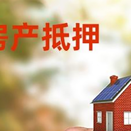 临澧房产抵押贷款申请条件？