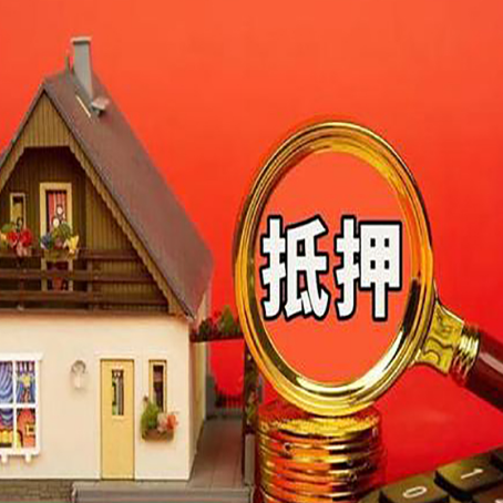 临澧房产抵押贷款有哪些限制