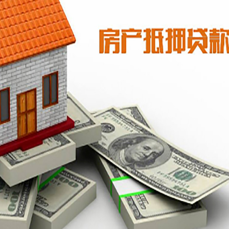 临澧房屋抵押贷款需要哪些手续和条件?